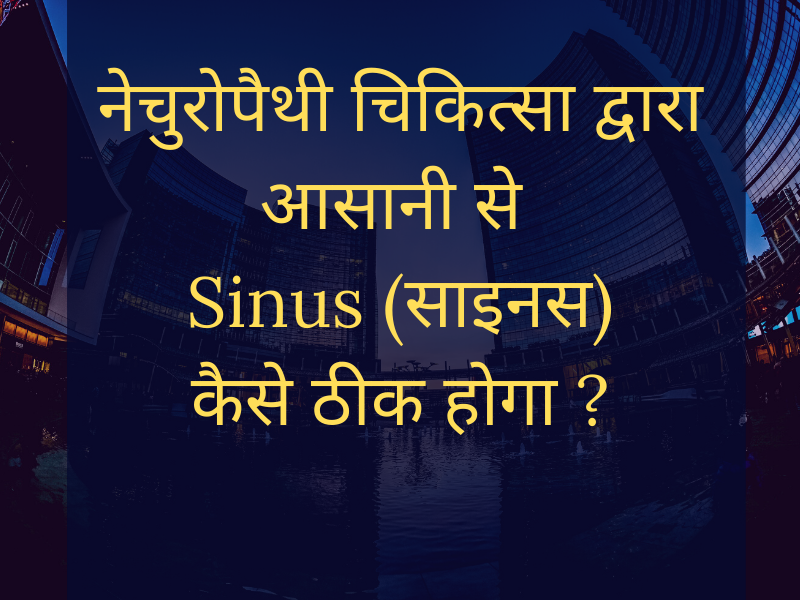 How is possible to Cure Sinus (साइनस) By this course