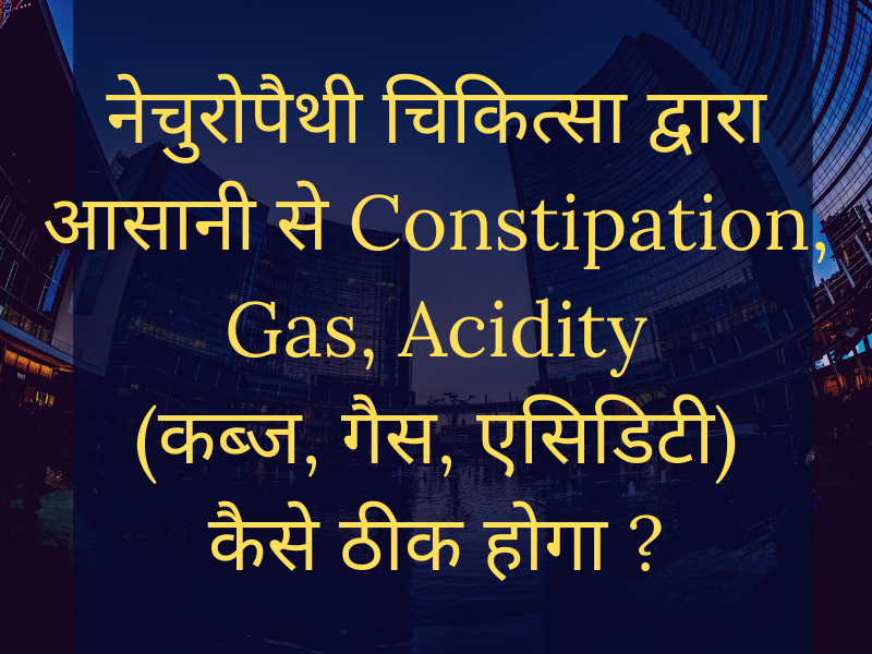 How is possible to Cure Constipation, Gas, Acidity (कब्ज, गैस, एसिडिटी) By this course